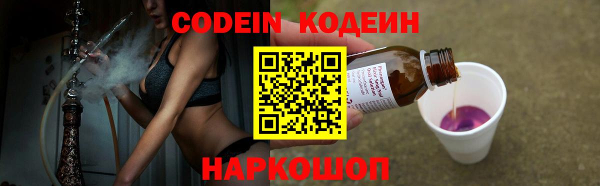 Россошь  Кодеин напиток Lean (лин)  Вход с VPN  Codein напиток Lean (лин) 