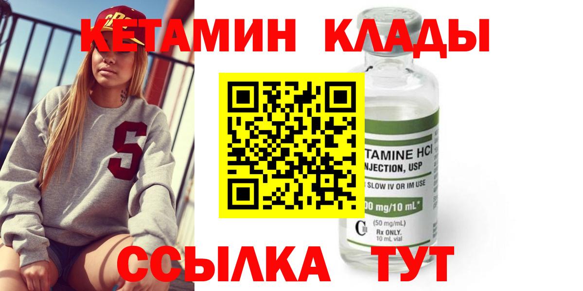 Россошь  Кетамин ketamine  Вход с VPN  Кетамин VHQ 