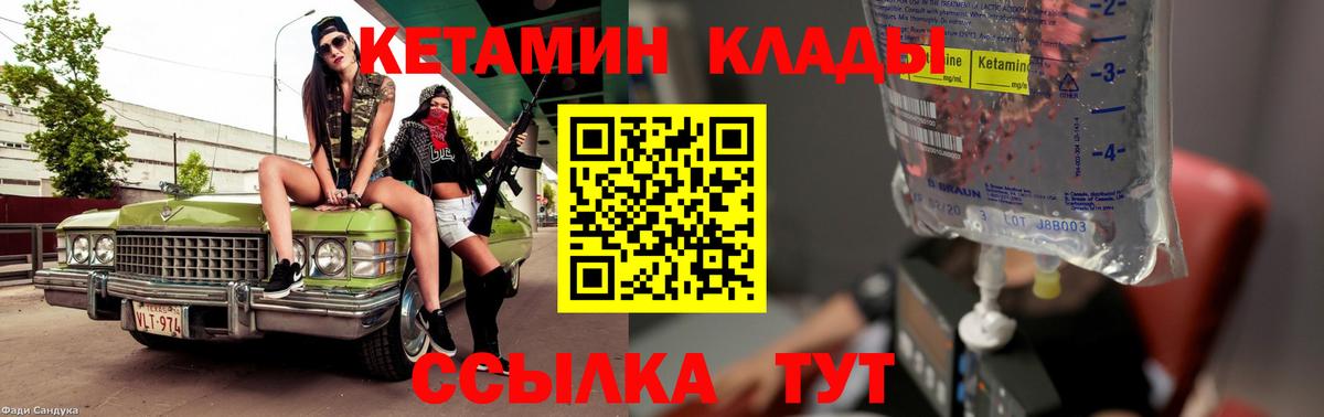 Кетамин VHQ Россошь