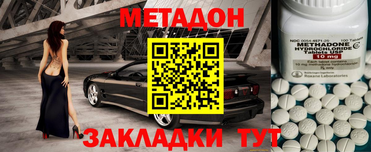 Метадон methadone  Вход с VPN  Россошь  Метадон мёд 
