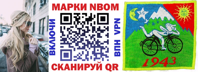 Марки N-bome 1,8мг  Россошь 